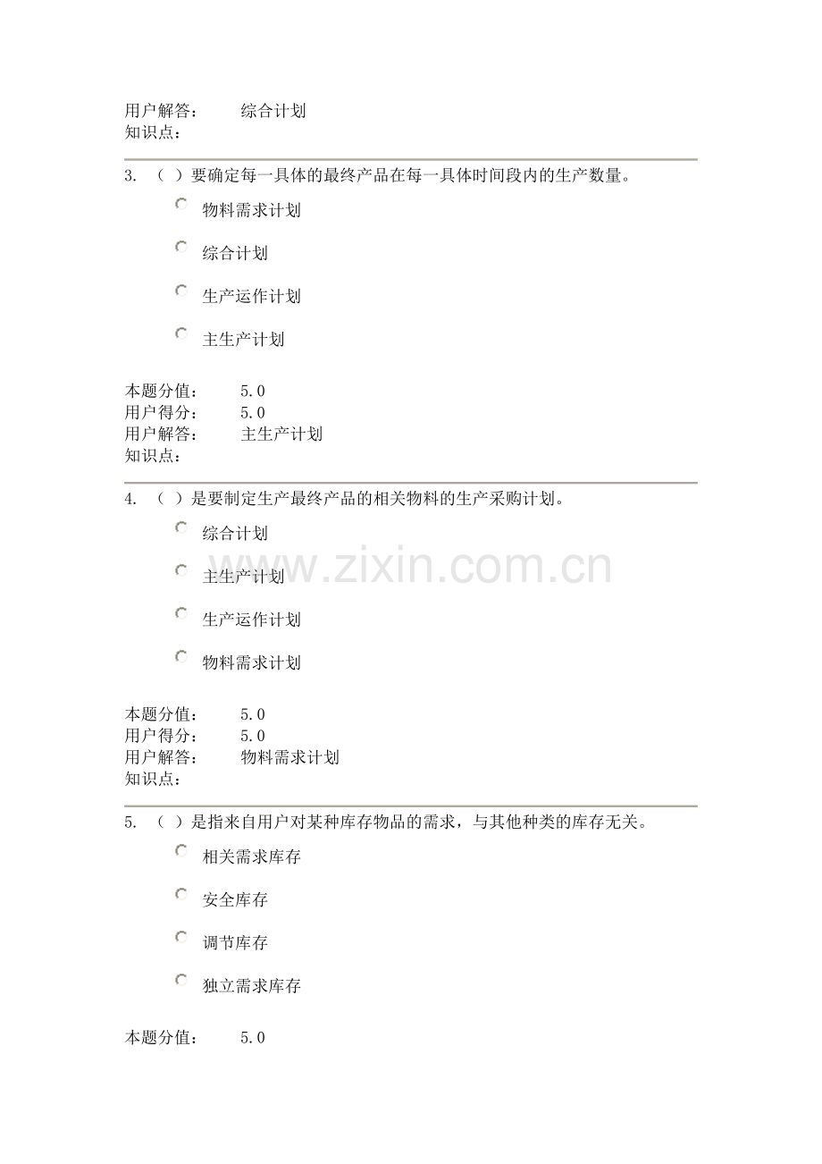 生产与运作管理在线作业A.doc_第2页
