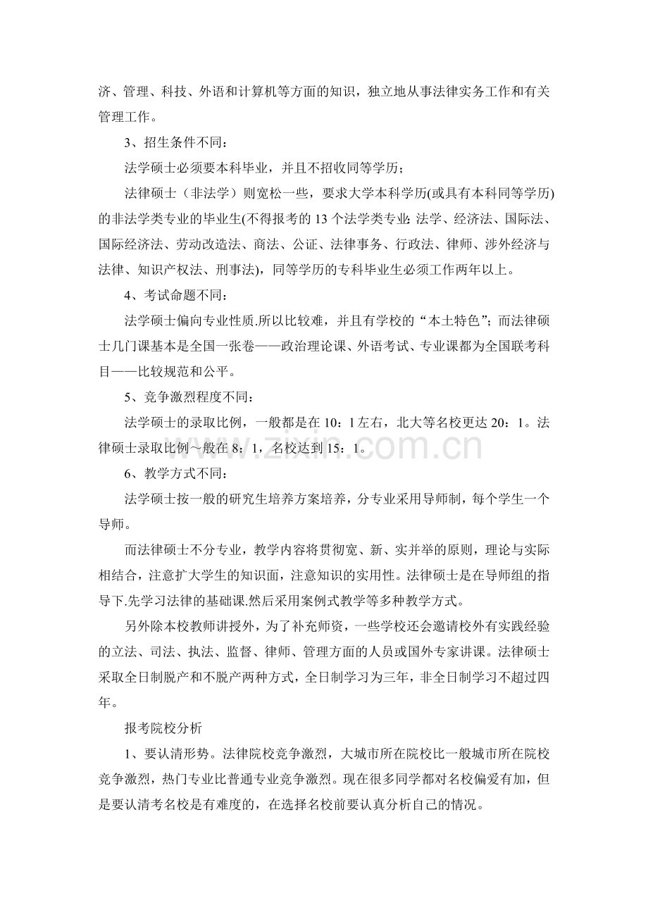2012年考研十大热门专业分析之法律硕士.doc_第2页