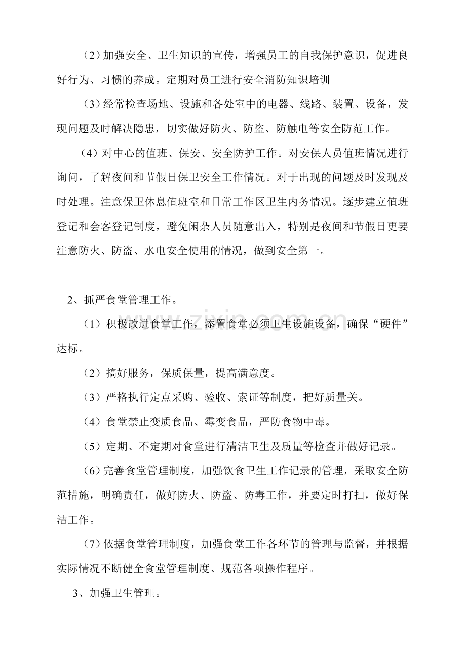 2013年度后勤工作计划.doc_第2页