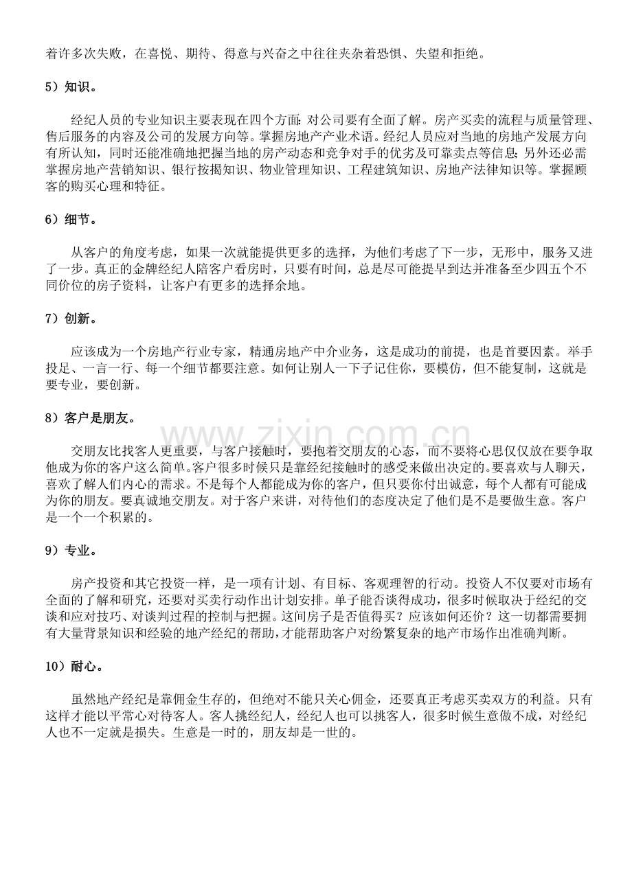 房地产置业顾问面试问题.doc_第2页