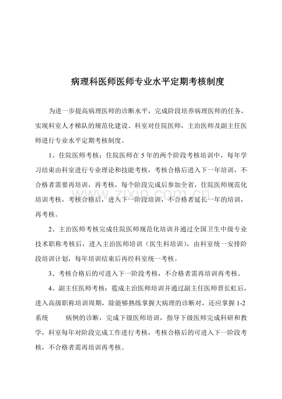 病理科医师人才培训计划.doc_第2页