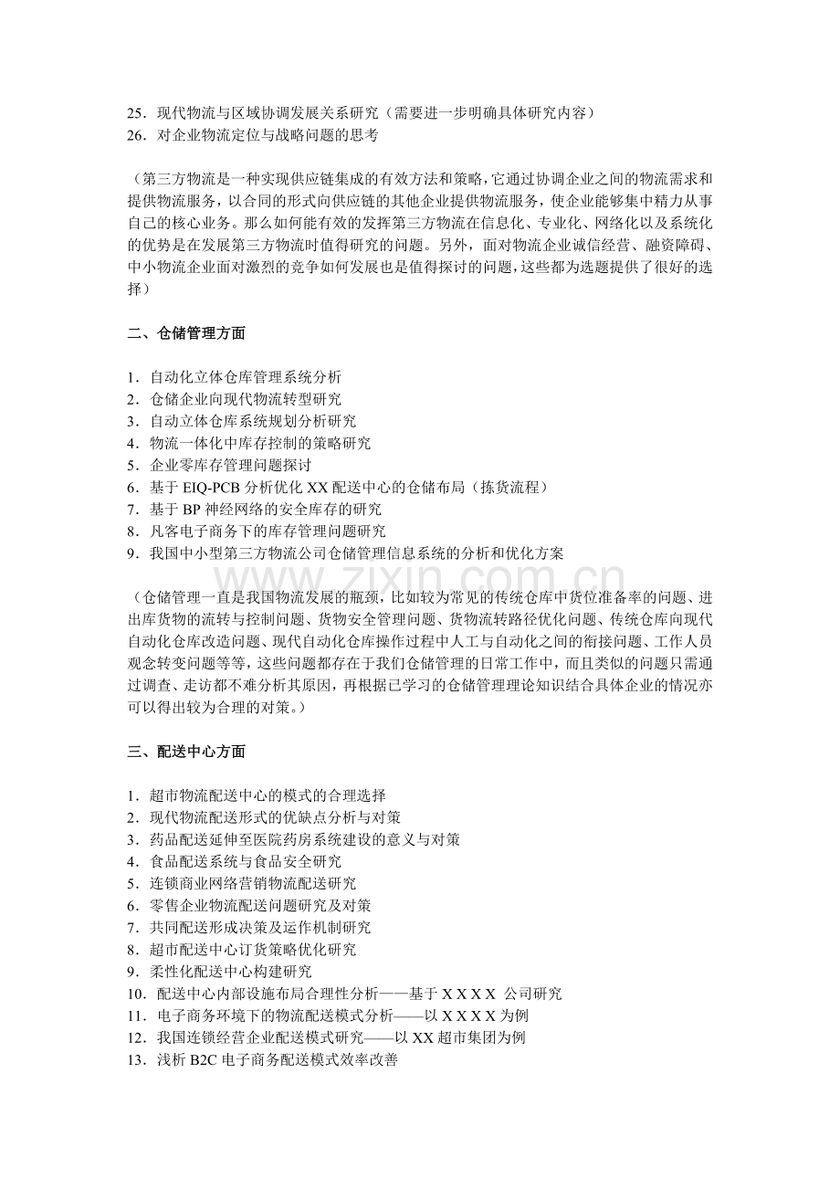 2014届物流选题.doc_第2页