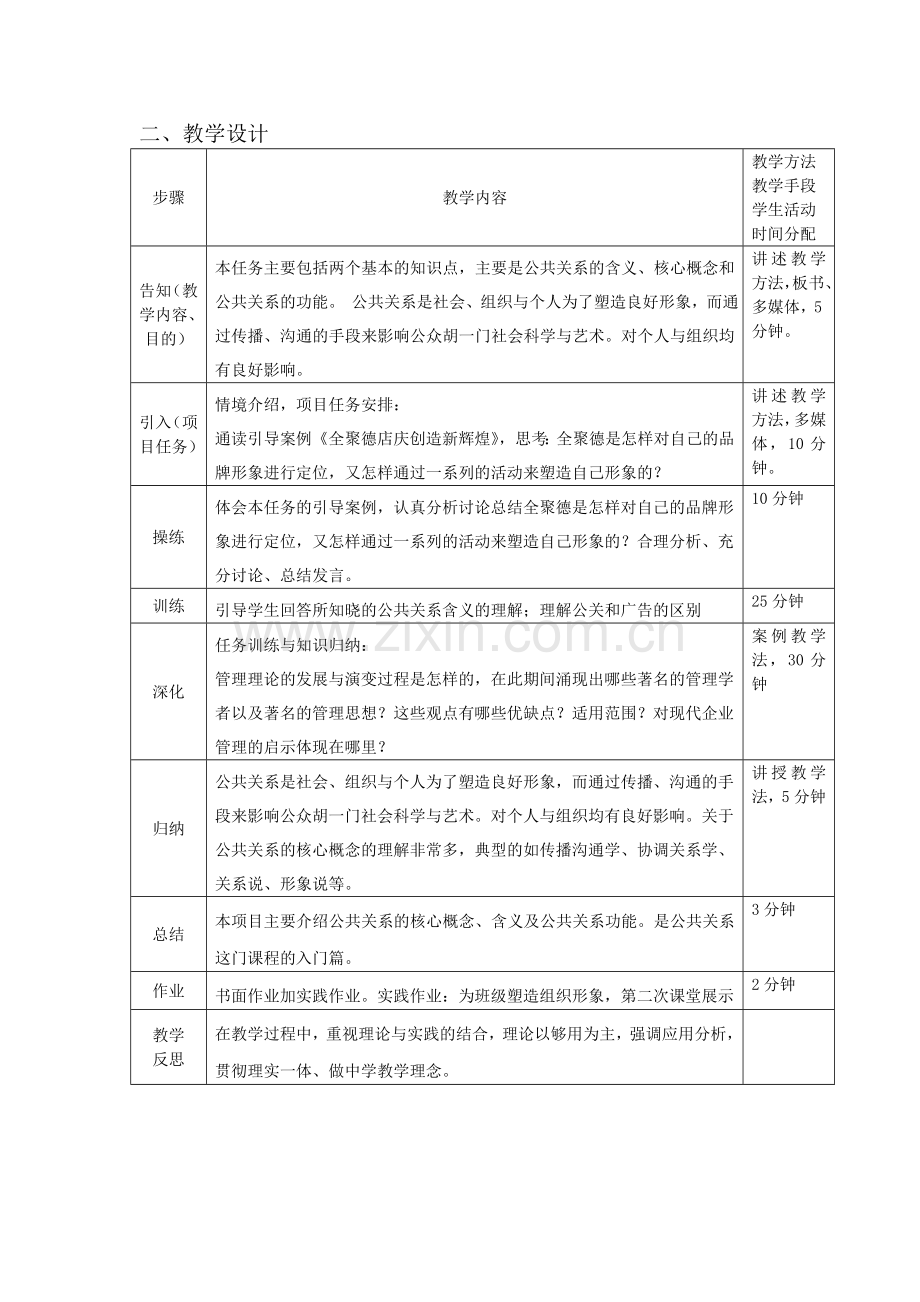 公共关系教学设计教案.doc_第2页