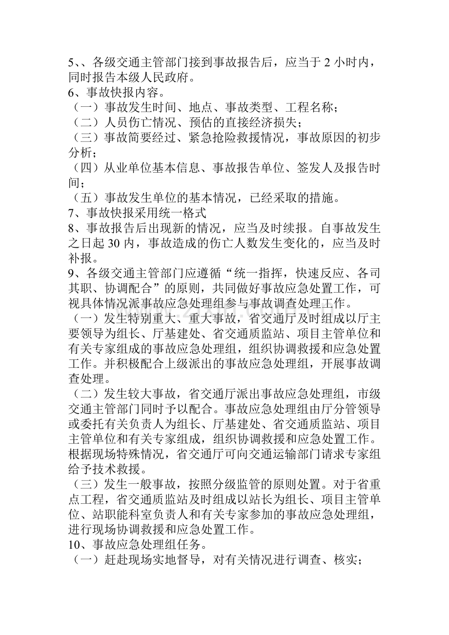 安全生产事故应急处置程序.doc_第2页