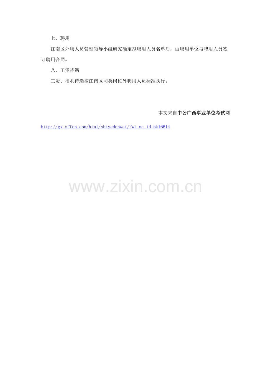 2015广西南宁市江南区城市管理协管员和食品安全协管员招聘70人公告.doc_第2页