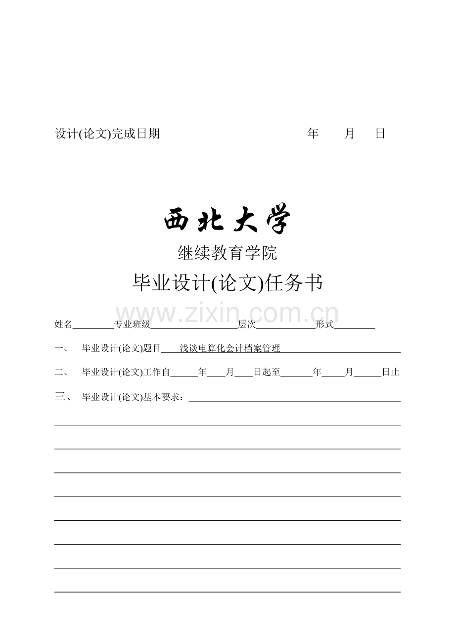 电算化-浅谈电算化会计档案管理.doc_第2页