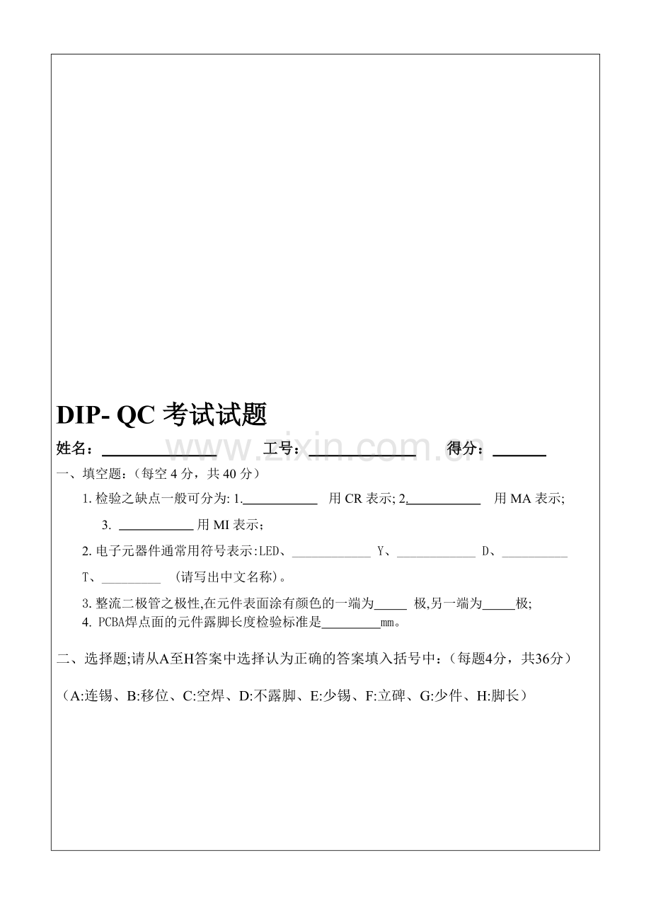 DIPQC上岗考核试题.doc_第1页