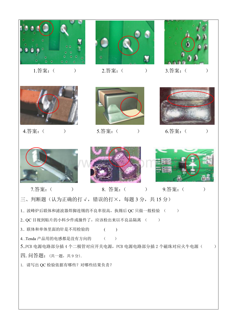 DIPQC上岗考核试题.doc_第2页