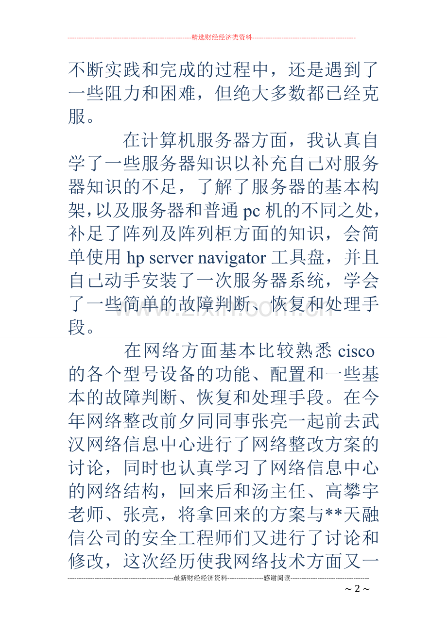网络安全工作总结(多篇).doc_第2页