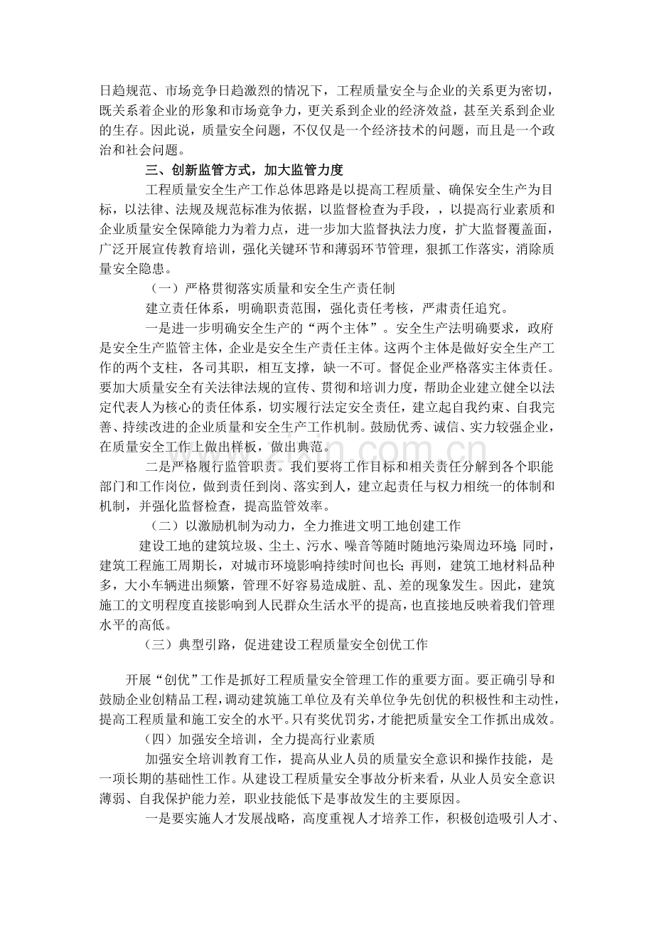 健全企业质量安全保障体系-提高工程.doc_第2页