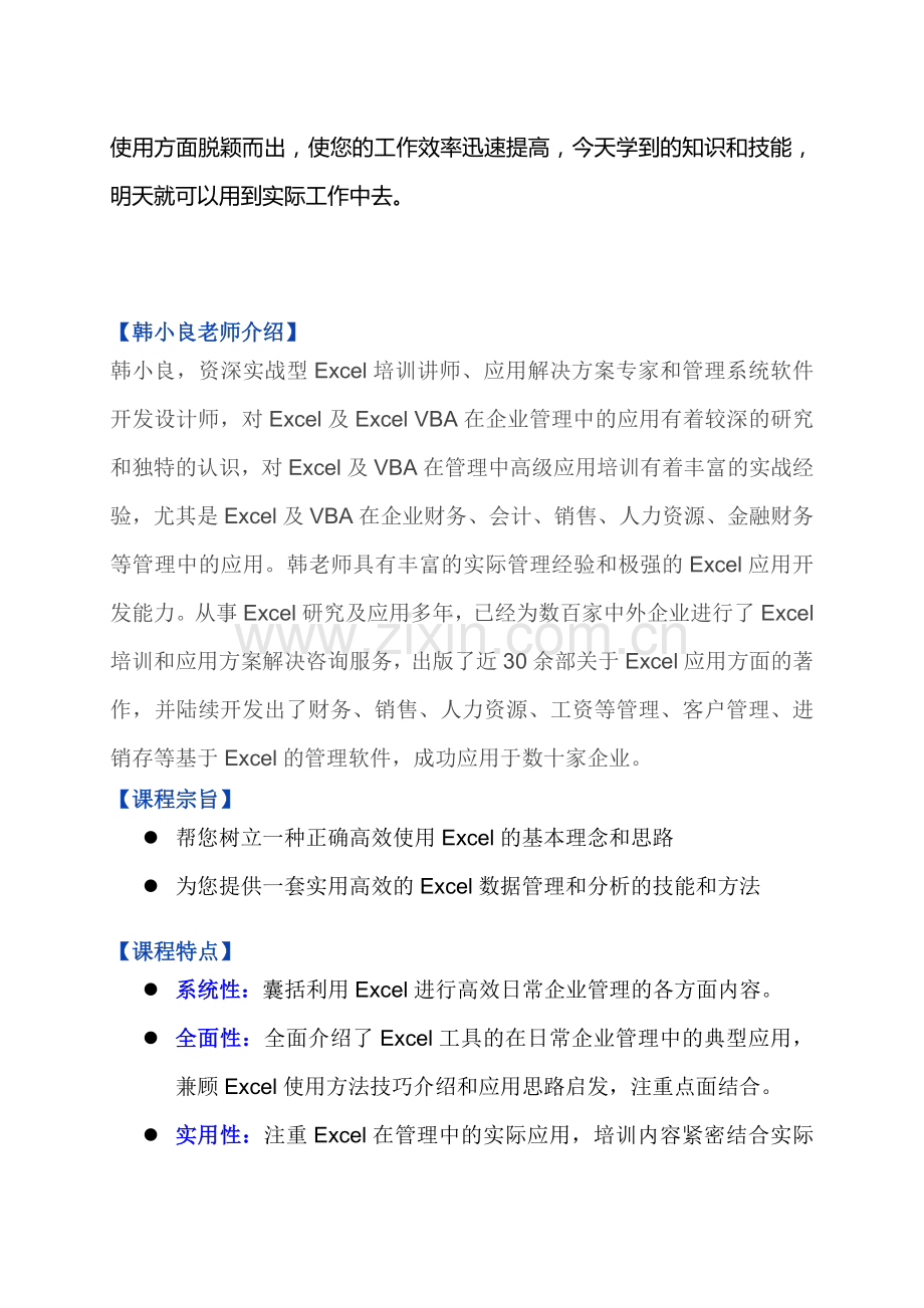 确定版平行线《Excel高效管理应用》系列课程(数据分析部分).doc_第2页