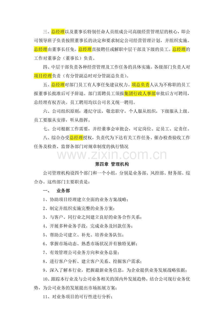 融资担保公司管理制度-范文.doc_第2页