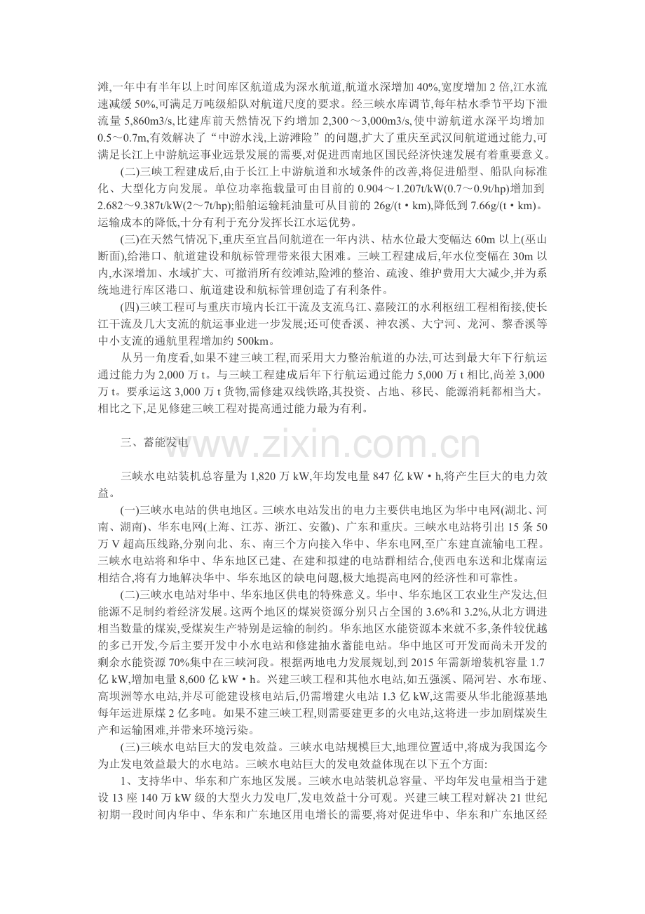 水利工程论文水利工程价值分析论文发表：三峡工程的价值.doc_第2页