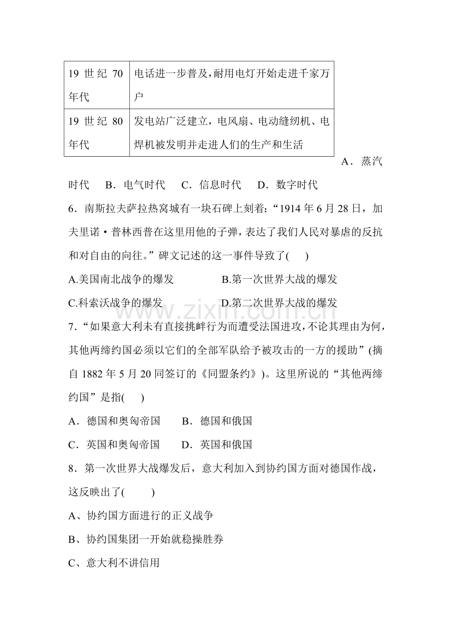 2015届中考历史第二轮精讲精练检测12.doc_第2页