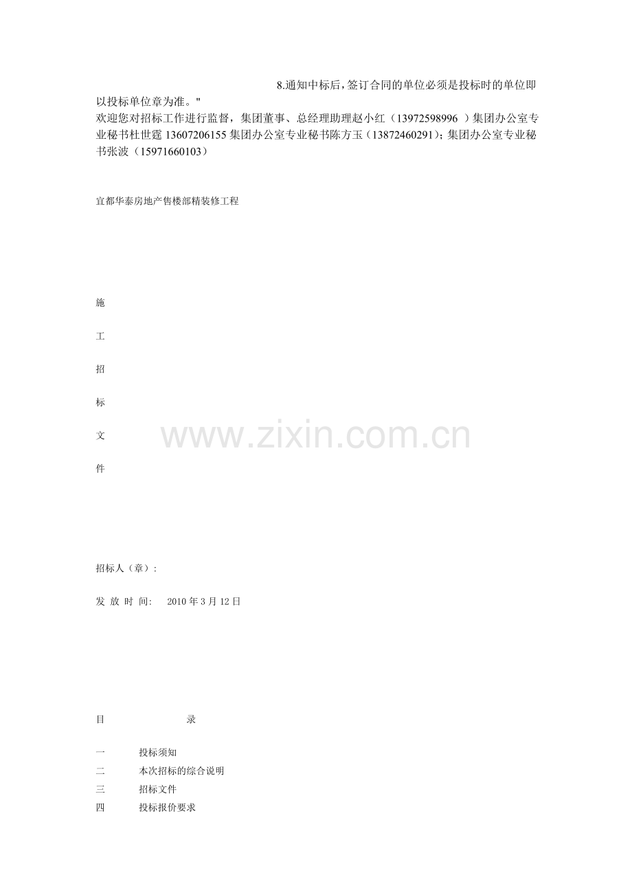 宜都华泰房地产开发有限公司招标询价表.doc_第2页