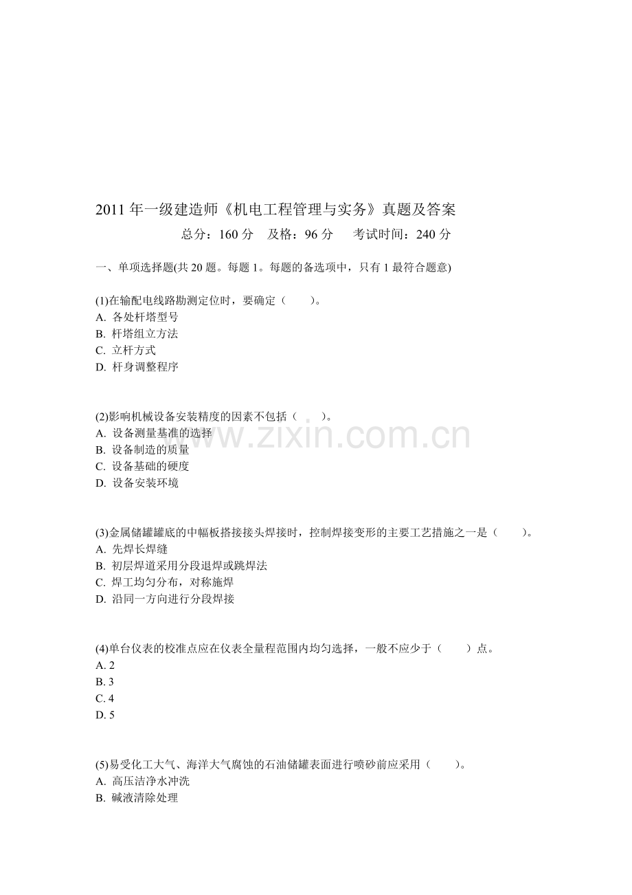 2011年一级建造师《机电工程管理与实务》真题及答案-中大网校.doc_第1页
