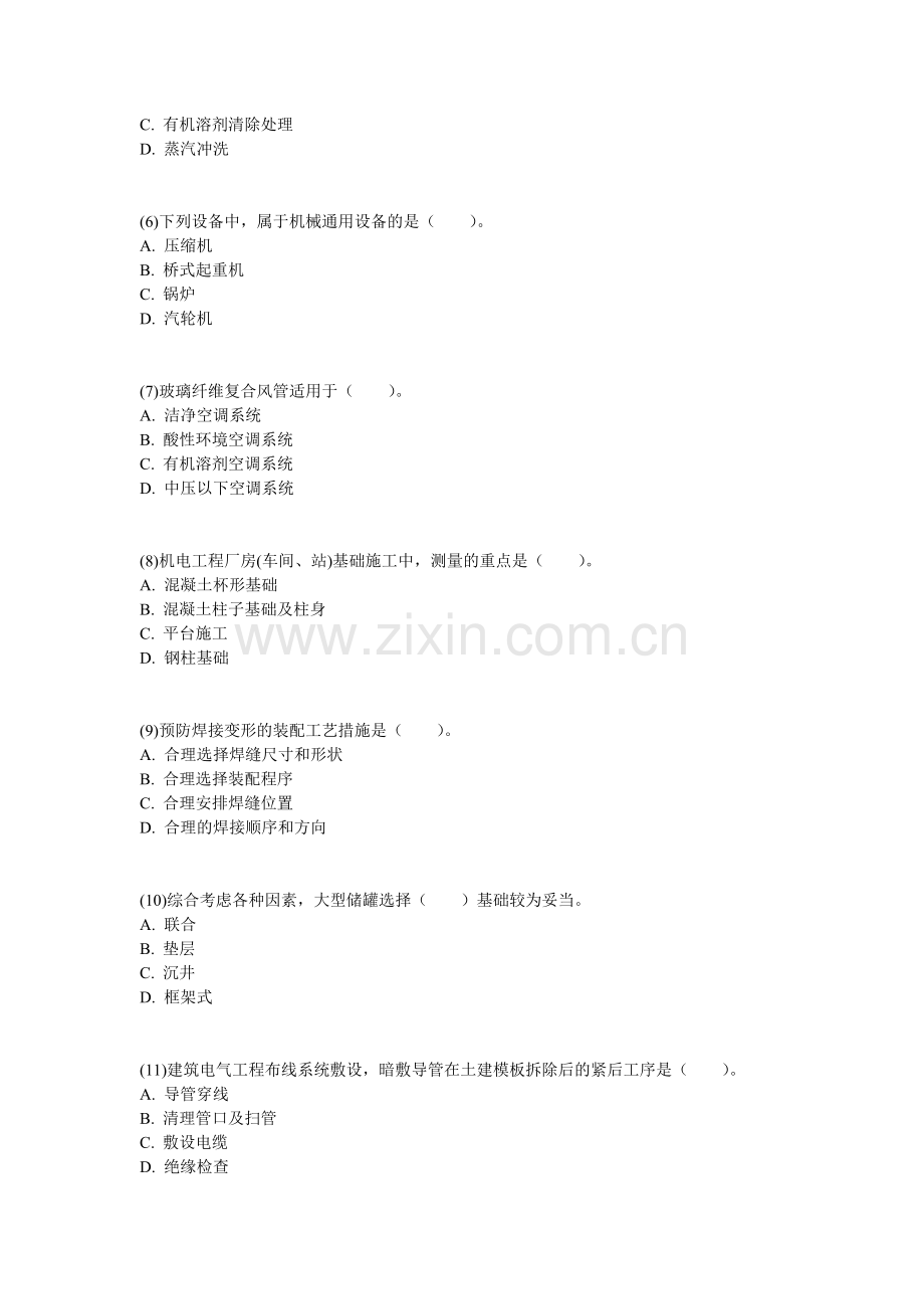 2011年一级建造师《机电工程管理与实务》真题及答案-中大网校.doc_第2页