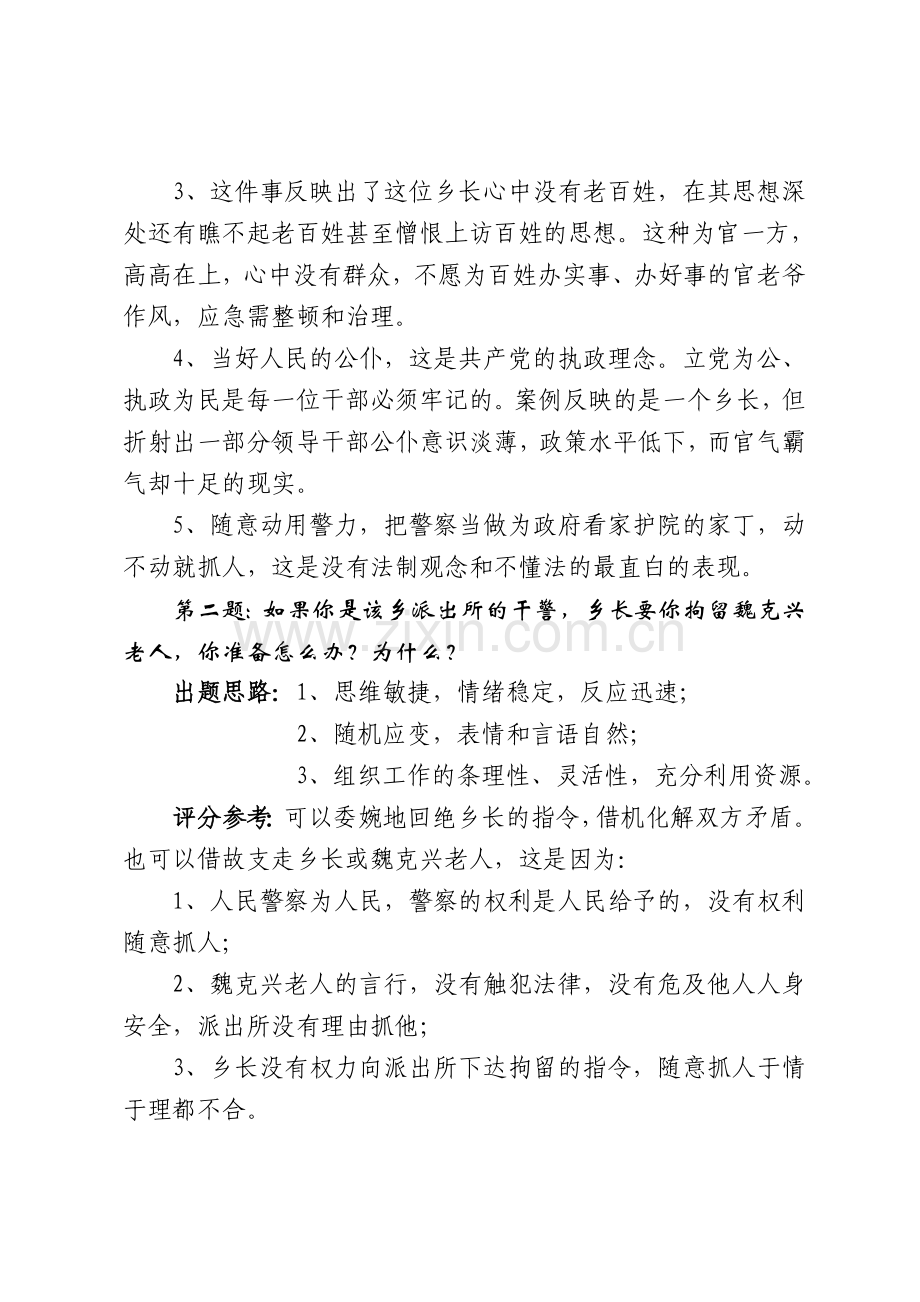 公务员材料类面试试题分析及示例.doc_第2页