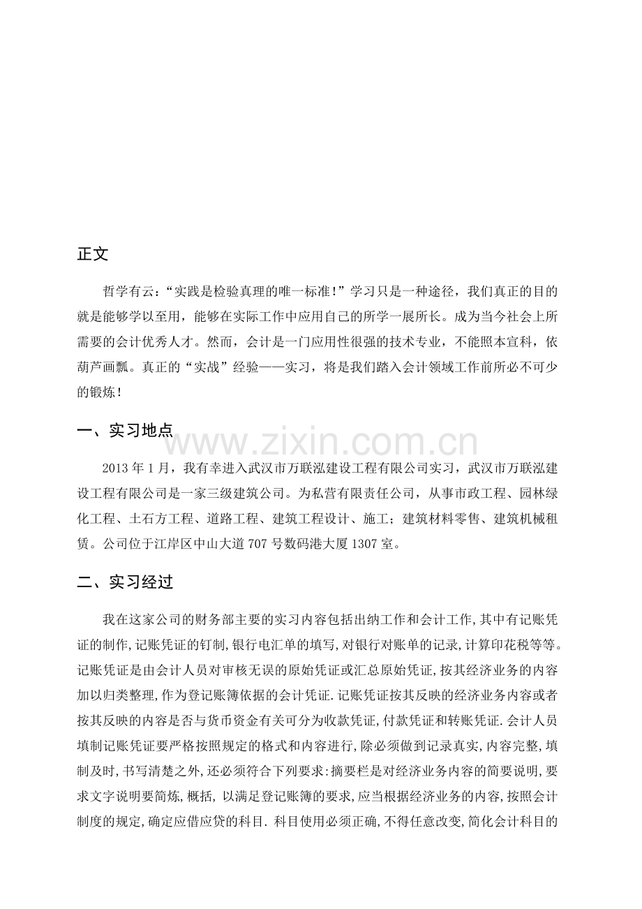 会计实习报告(1).doc_第1页