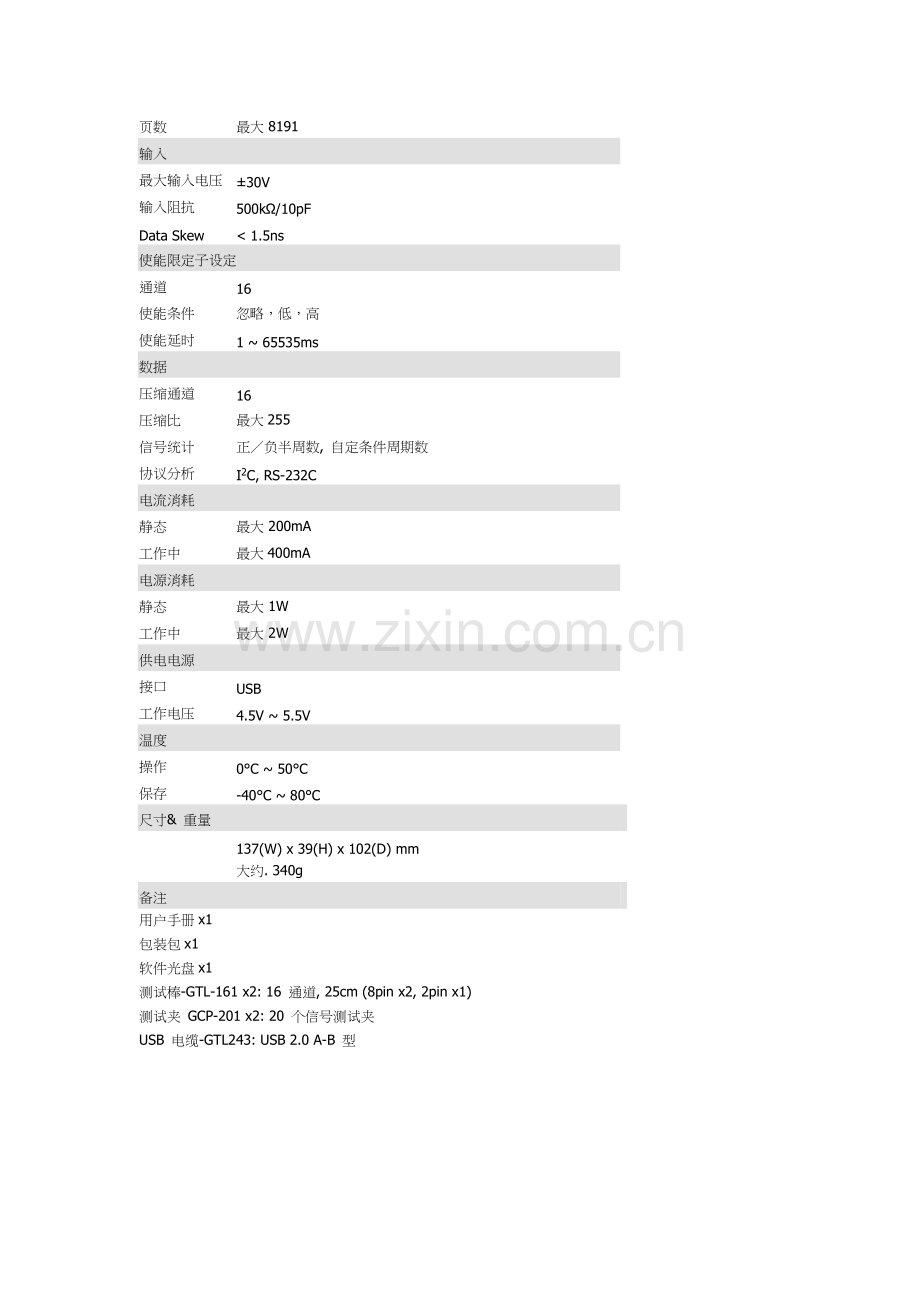 逻辑分析仪GLA-1013C.doc_第2页