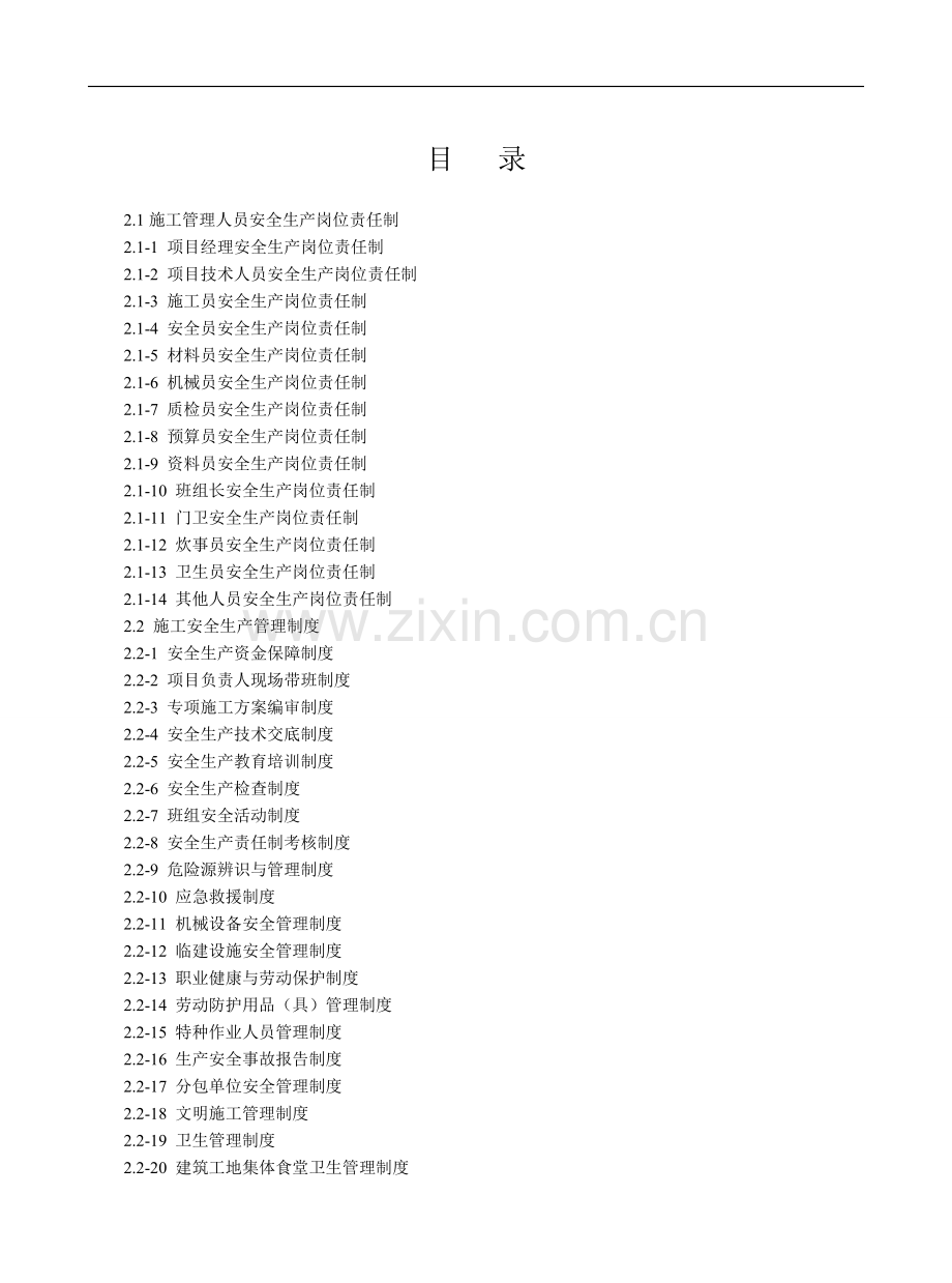 岗位责任制管理制度操作规程2.doc_第2页