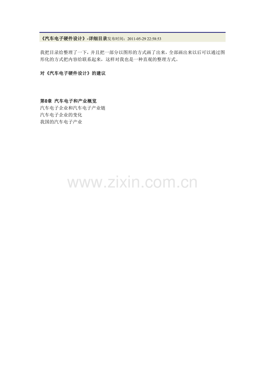 汽车电子硬件设计.doc_第1页