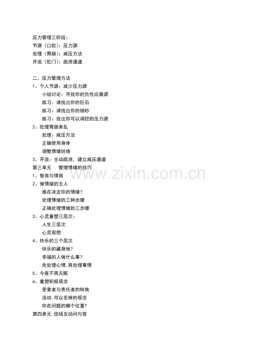 压力和情绪管理.doc_第2页