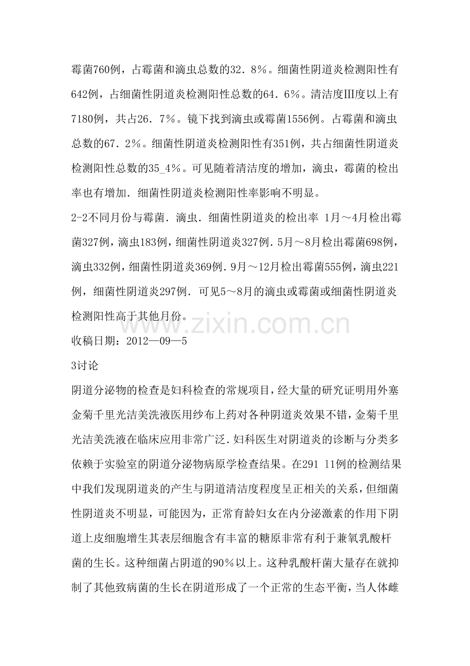 研究26742例阴道分泌物检测结果分析.doc_第2页