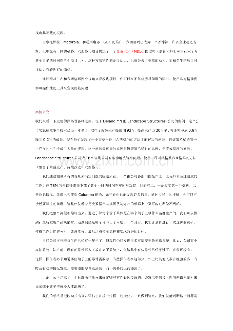 精益生产与6西格玛.doc_第2页
