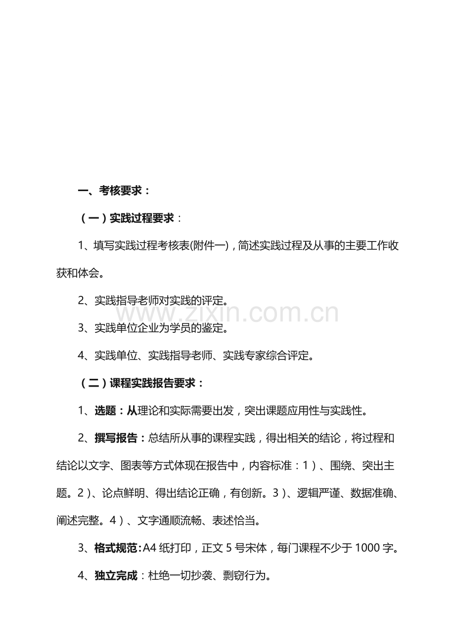 实践课程考核通知.doc_第1页