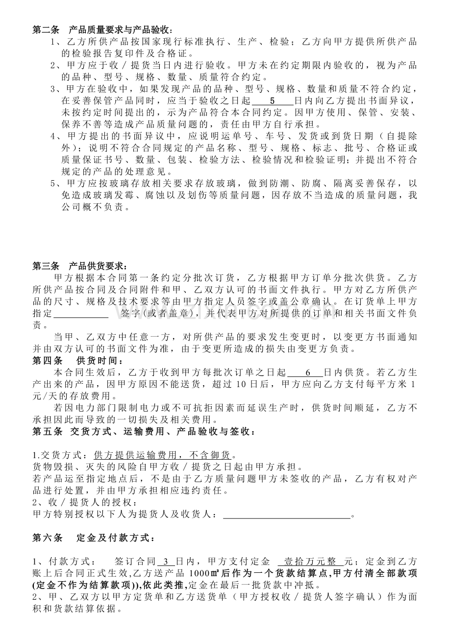 产品销售合同范本-(使用).doc_第2页