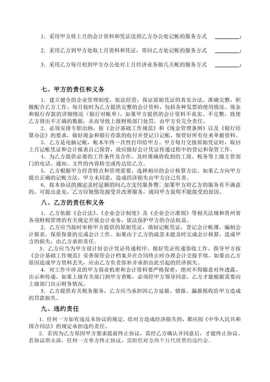 委托代理会计协议书.doc_第2页