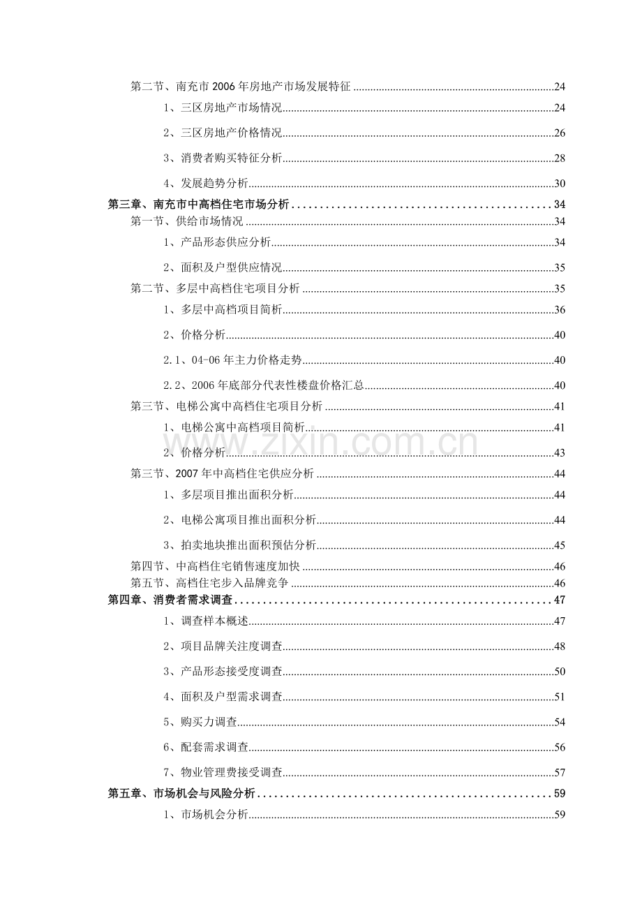南充房地产市场调查报告.doc_第2页