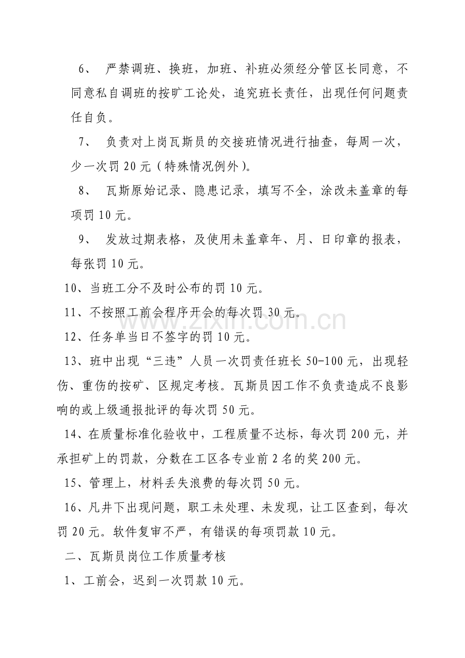 瓦斯管理规范化管理考核办法2010.12.12.doc_第2页