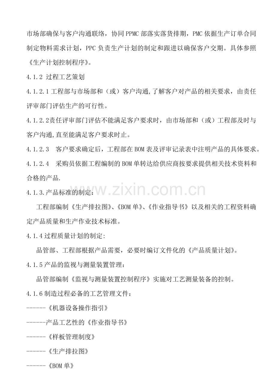 LED生产过程控制程序.doc_第2页