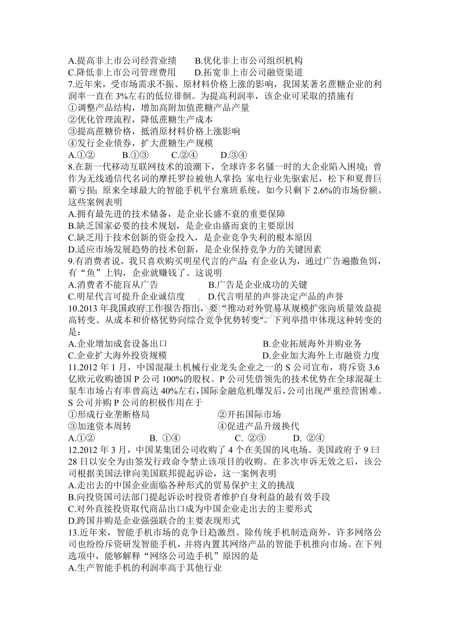 专题二《生产、劳动和经营》练习题.doc_第2页