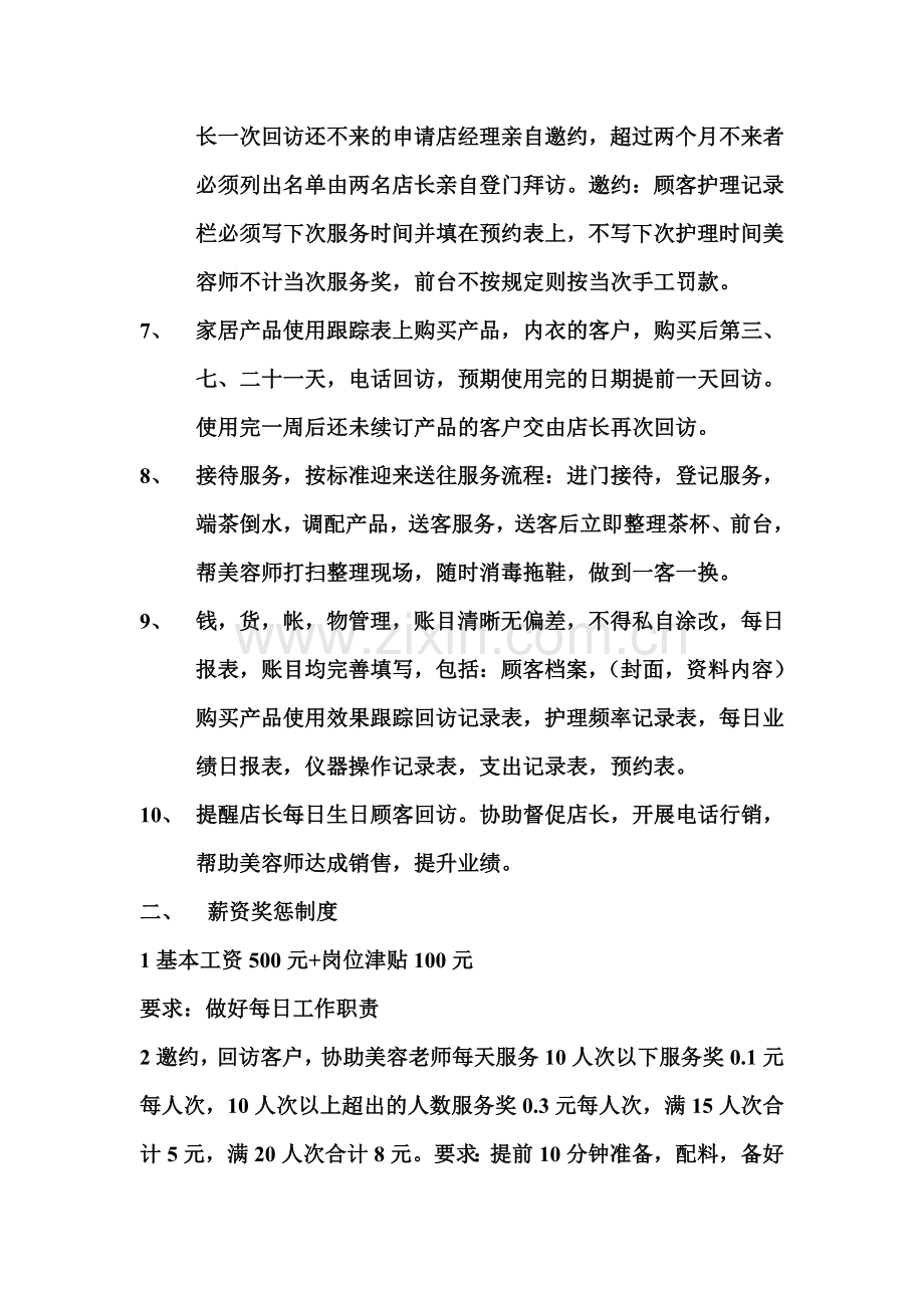 前台顾问工作职责与薪资奖惩制度.doc_第2页