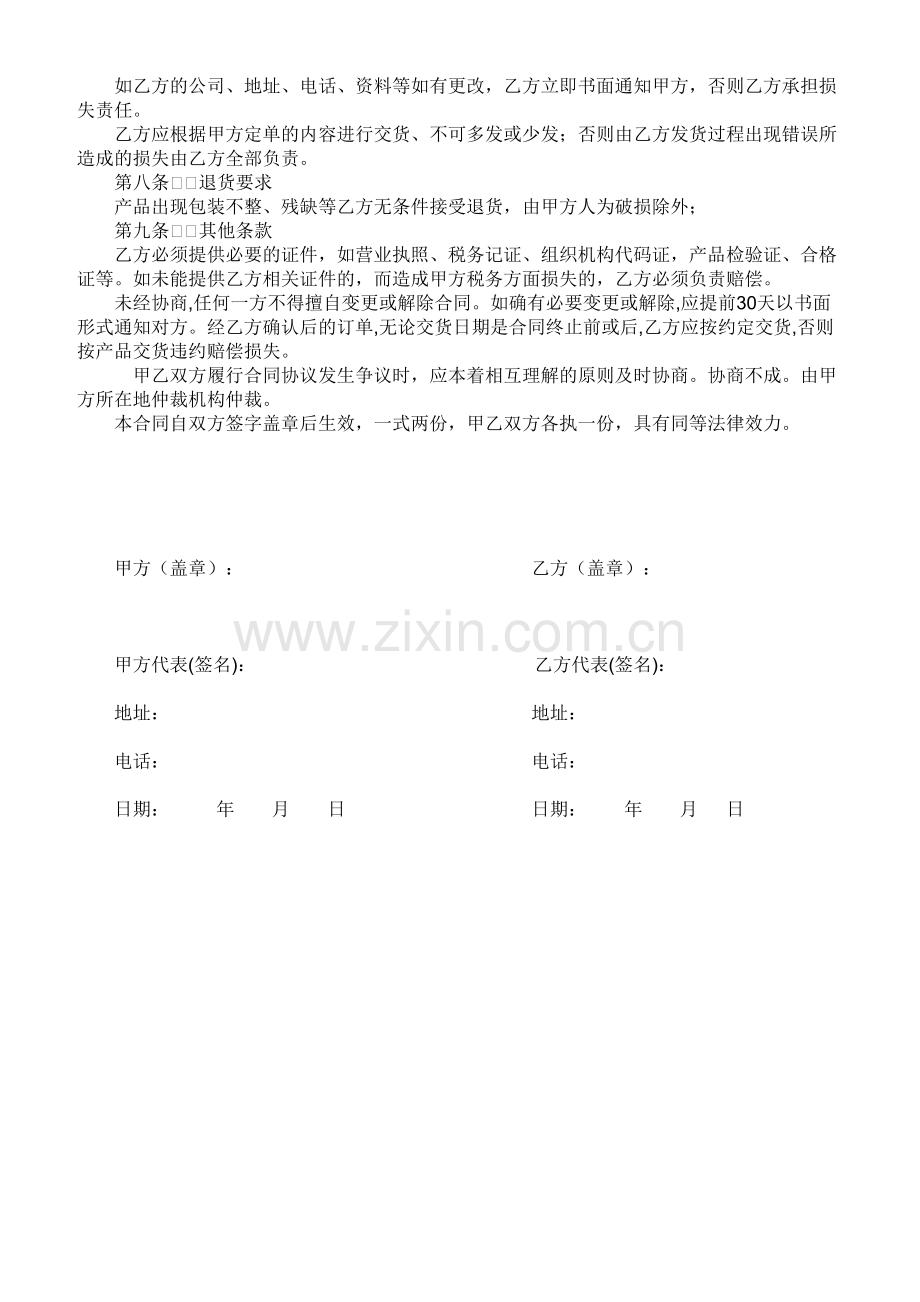 劳保购买协议.doc_第2页