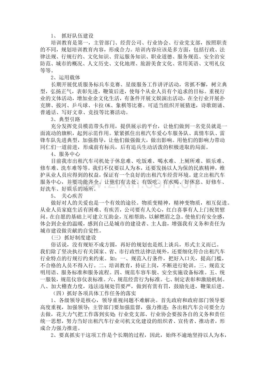 出租车行业分析.doc_第2页