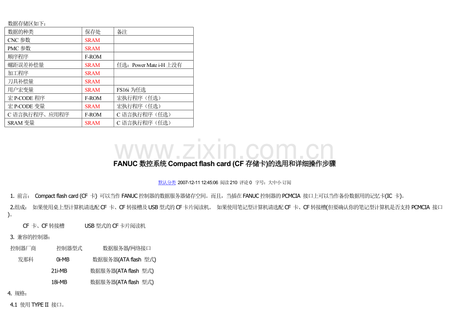 FANUC数控系统数据备份与恢复的使用说明(存储卡).doc_第2页