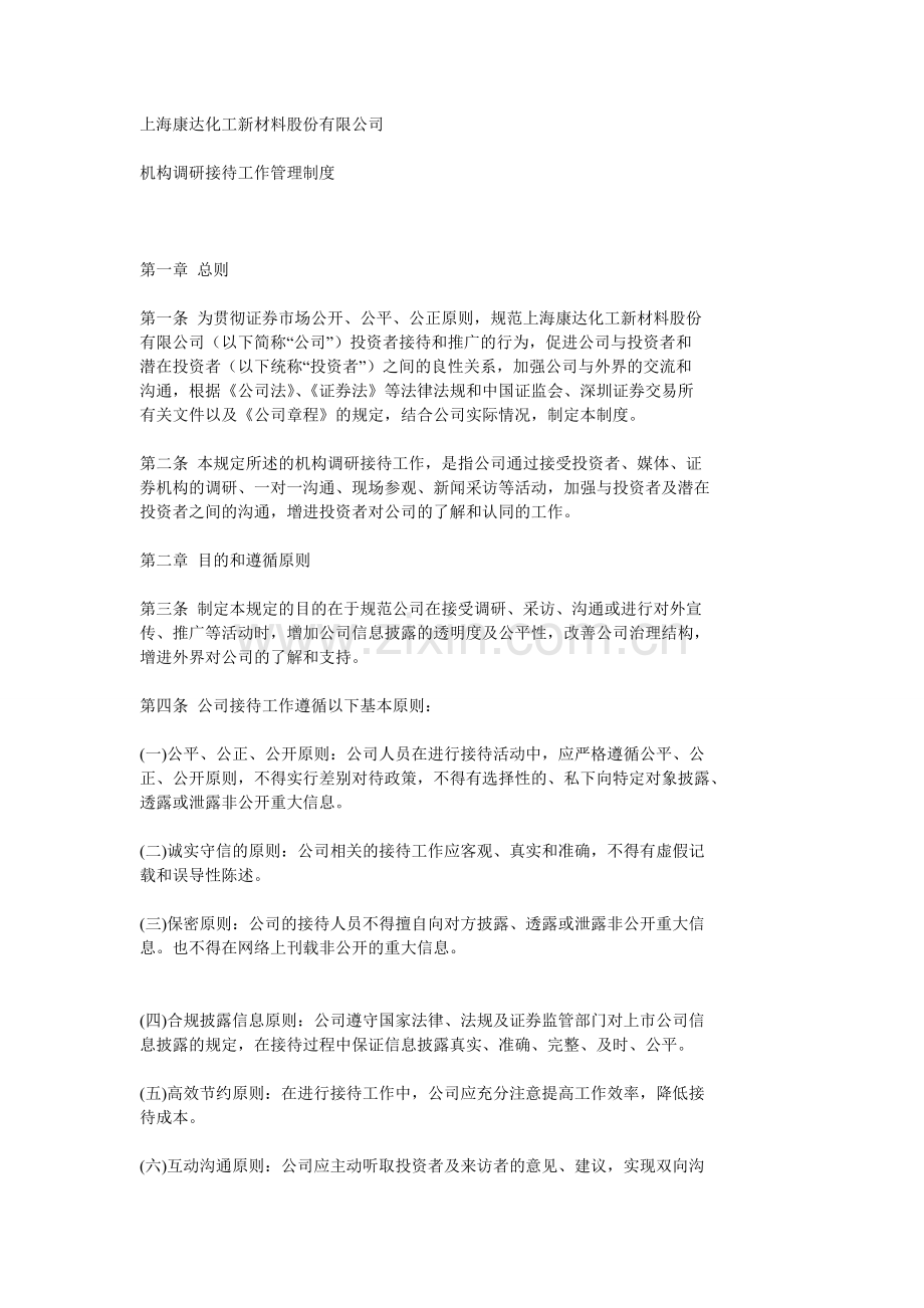 业务接待规章制度.doc_第1页