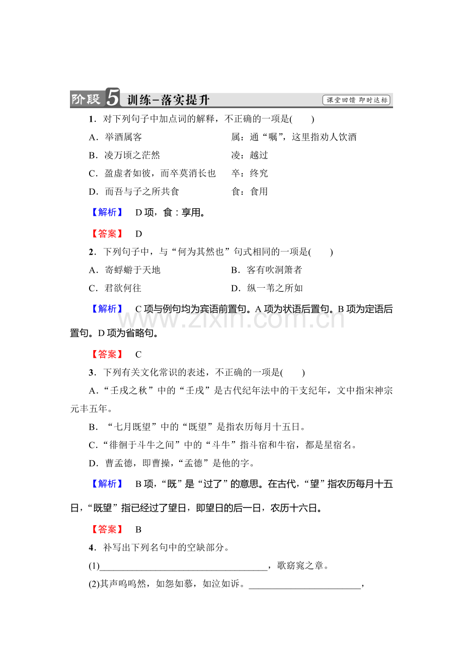 2017-2018学年高一语文下册课时同步练习22.doc_第1页