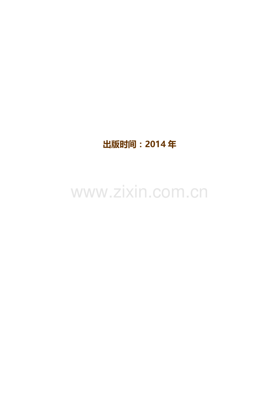 中国铝丝网市场现状观察及发展商机分析报告2014-2018.doc_第2页