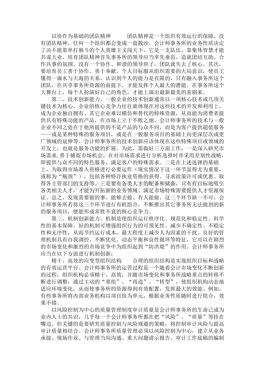 会计师事务所的核心竞争力.doc_第2页