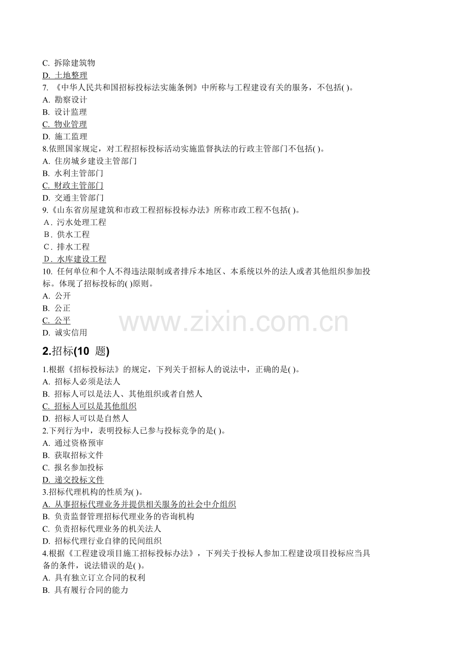 2014年山东省建工程评标专家试题及答案.doc_第2页