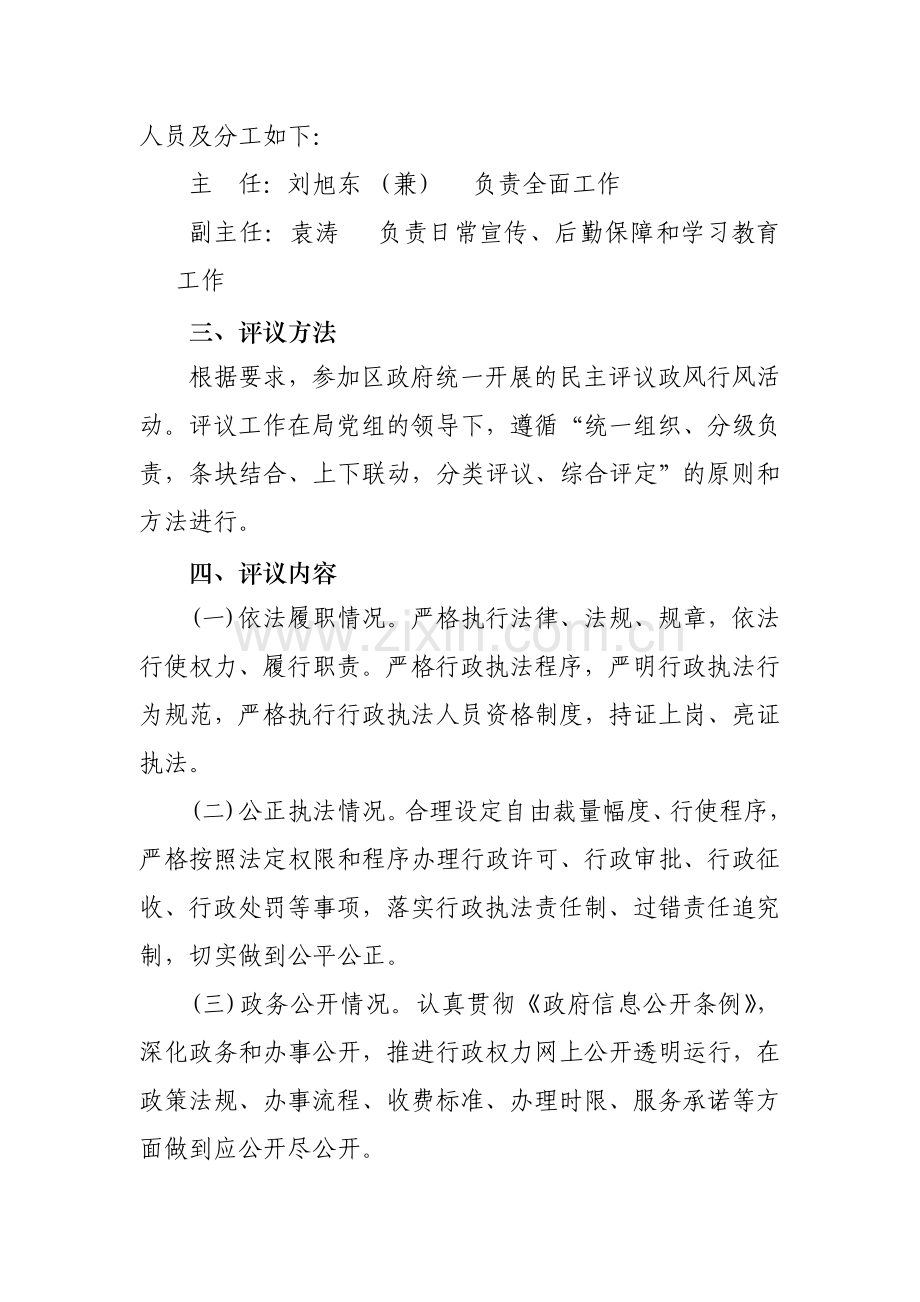 2011年纳税人评议政风行风工作计划.doc_第2页