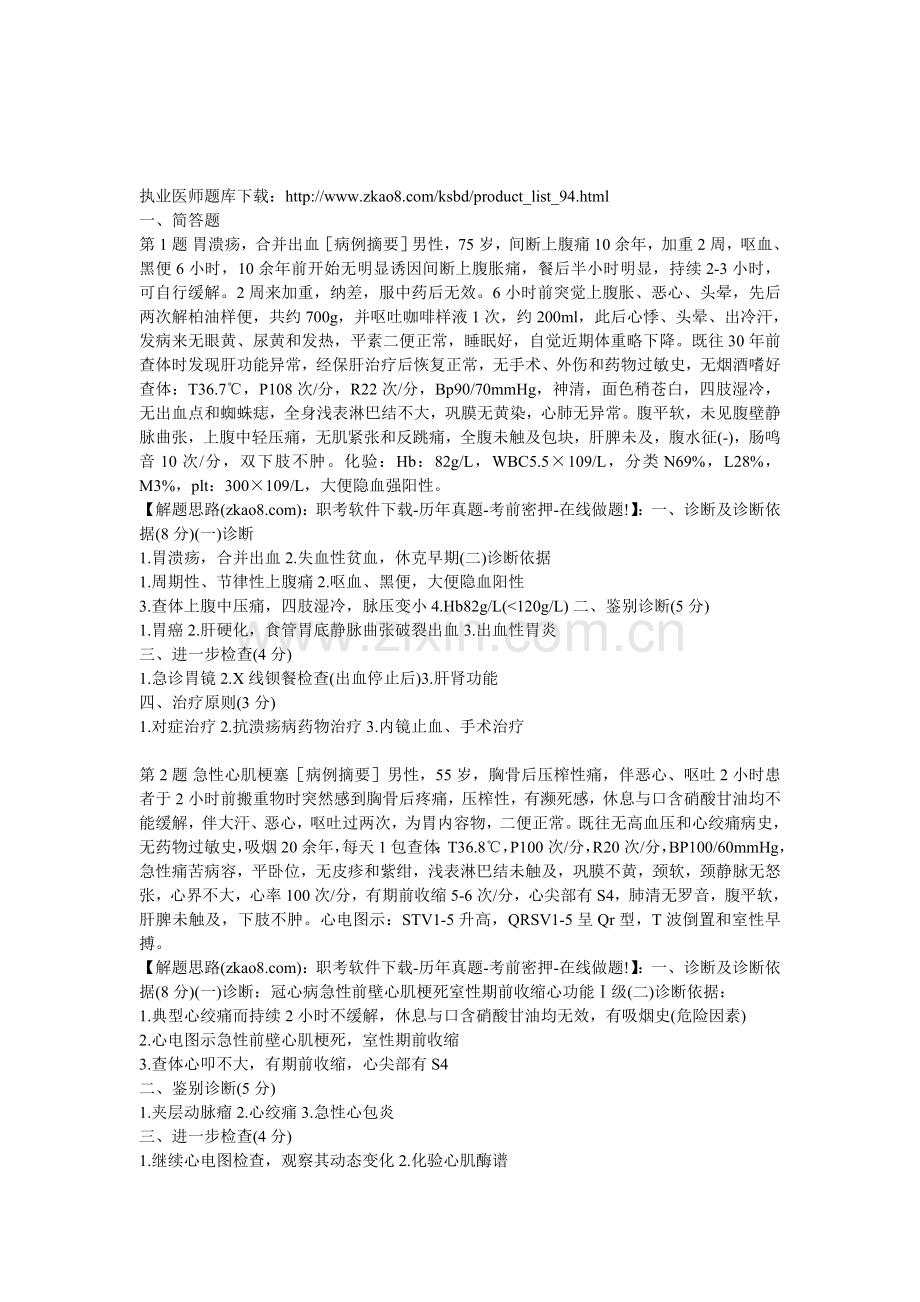 执业医师实践技能病例分析真题.doc_第1页