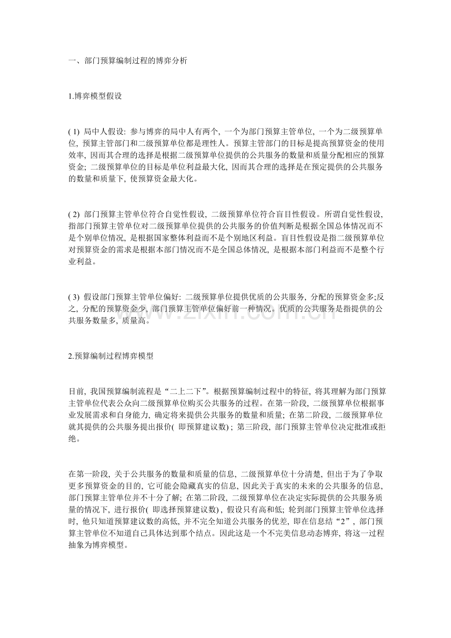 公共行政部门支出预算过程的博弈分析.doc_第2页