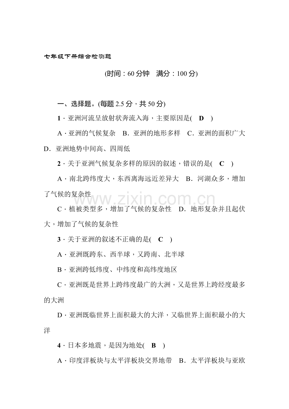 2017届中考地理第一轮考点跟踪突破检测2.doc_第1页