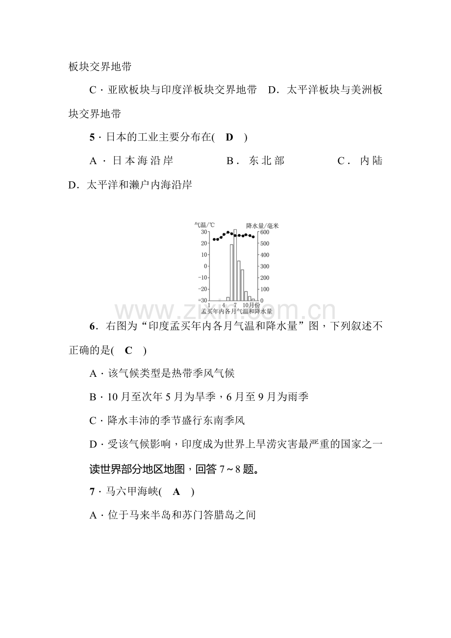 2017届中考地理第一轮考点跟踪突破检测2.doc_第2页